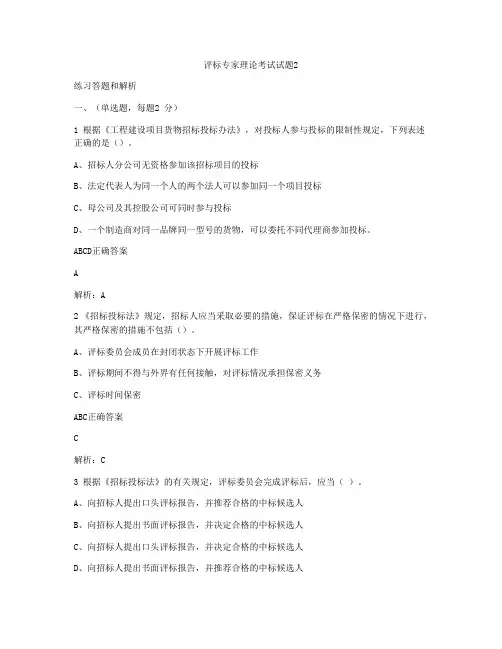评标专家入库理论考试试题(2)