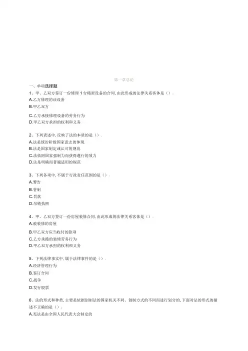 经济法基础考试试题(doc 15页)