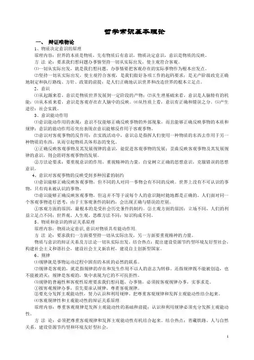 哲学常识知识点