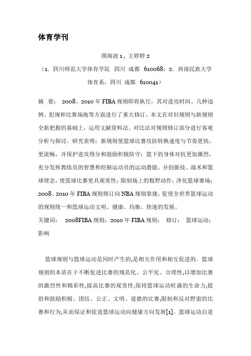 2008、2010年FIBA规则
