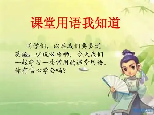 课堂用语