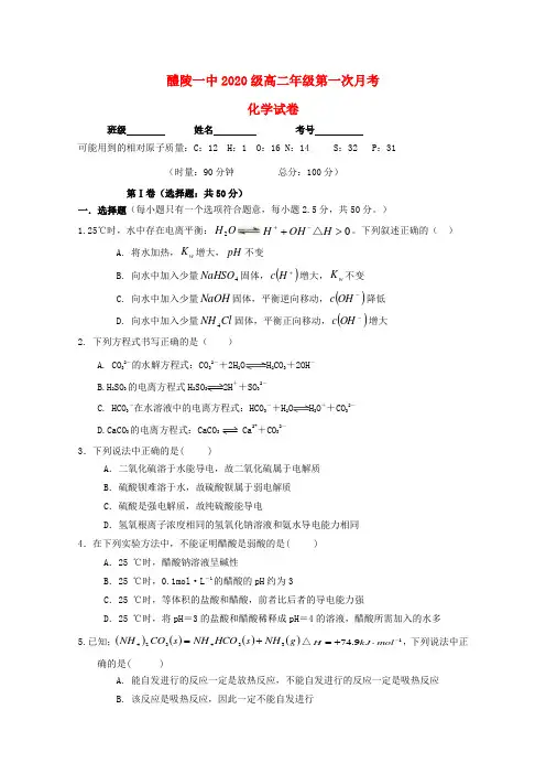 湖南省醴陵市第一中学2020学年高二化学上学期第一次月考试题