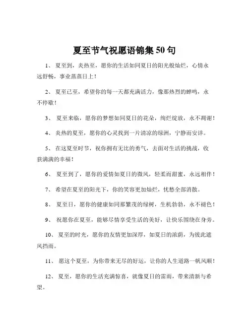 夏至节气祝愿语锦集50句