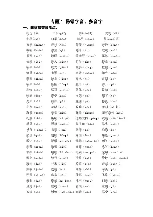 【精品】人教部编版四年级语文上册期末复习专题1易错字音、多音字(知识盘点+试题)