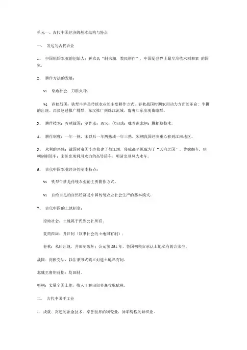历史必修2知识总结 岳麓版.doc