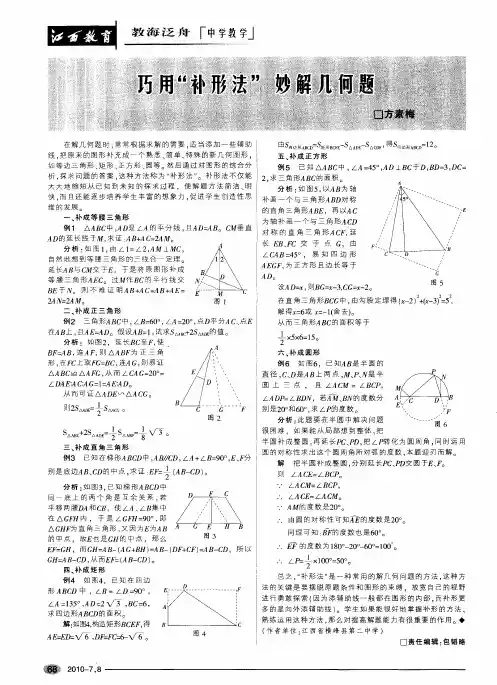 巧用“补形法”妙解几何题
