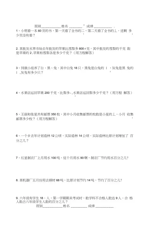 分数百分数应用题综合练习