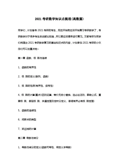 2021考研数学知识点梳理(高数篇)