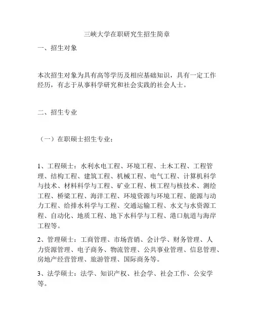 三峡大学在职研究生招生简章