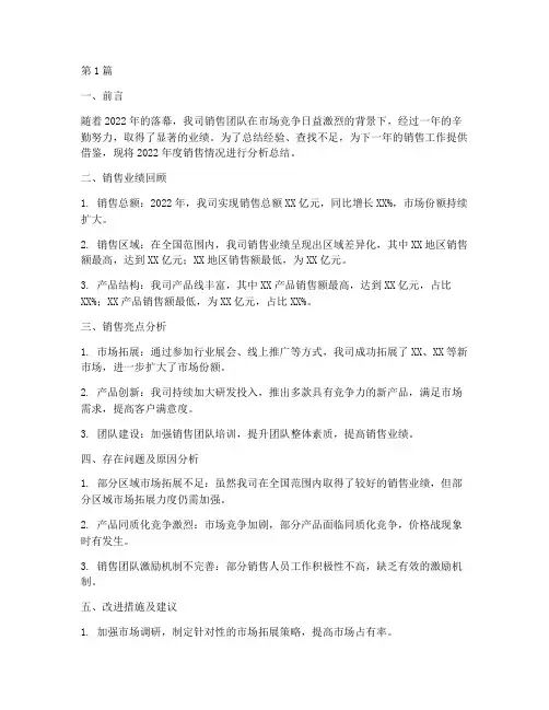 年度销售分析总结报告(3篇)
