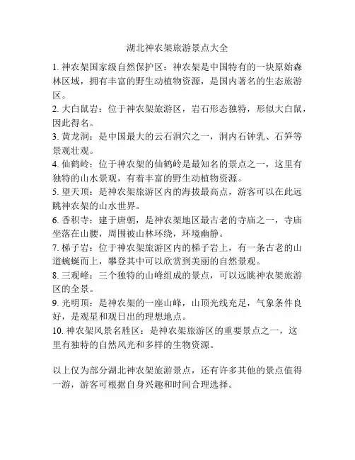 湖北神农架旅游景点大全