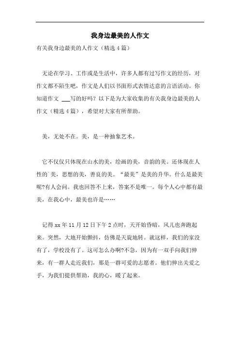 我身边最美的人作文