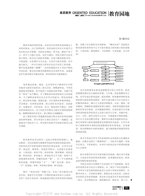 技校生职业素养体系的构建与实施
