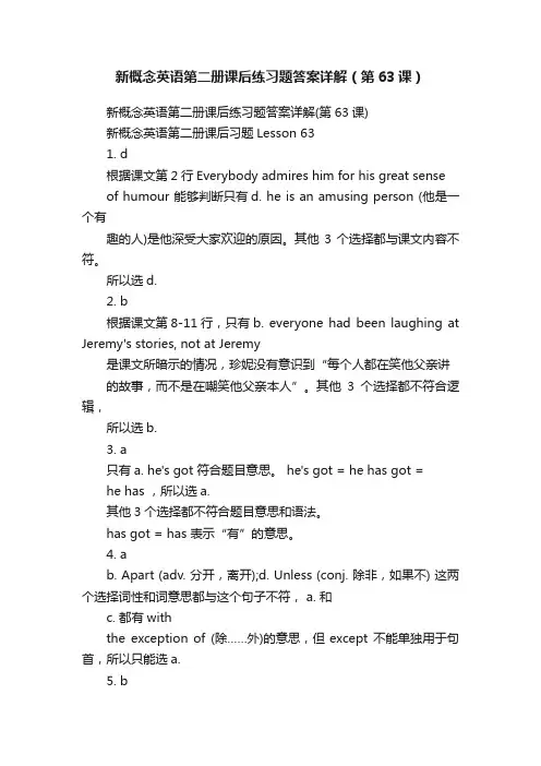 新概念英语第二册课后练习题答案详解（第63课）