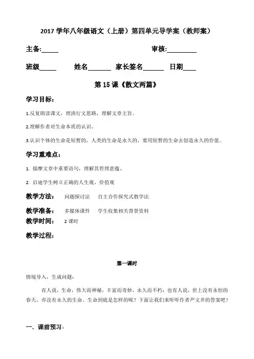 15.《散文两篇》导学案含答案