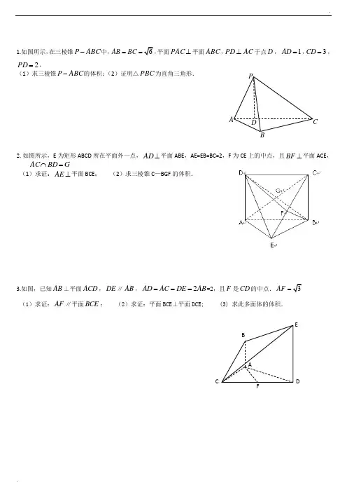 立体几何求体积