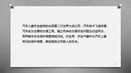 儿童安全座椅的发展历程