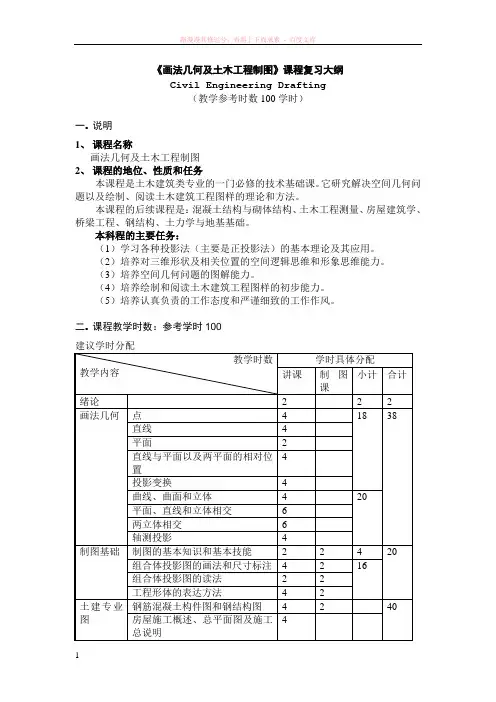 画法几何及土木工程制图课程复习大纲 
