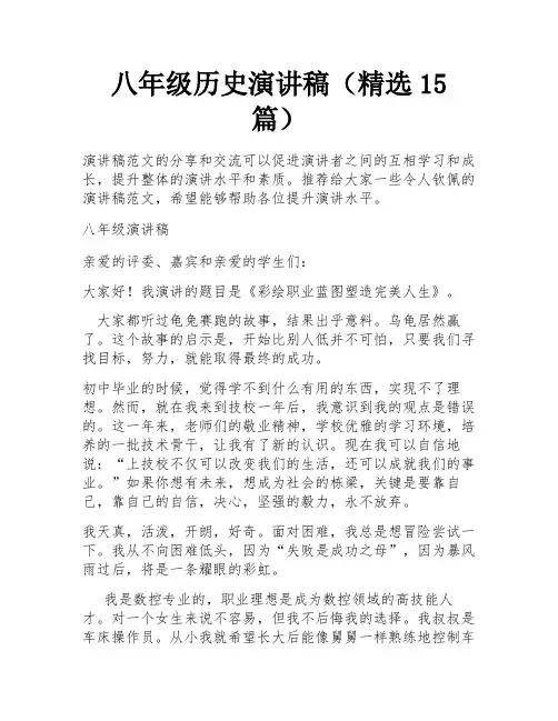 八年级历史演讲稿(精选15篇)