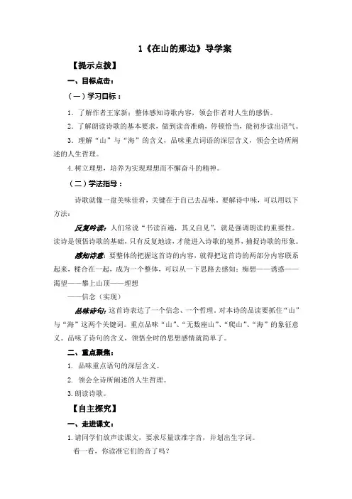 《在山的那边》导学案