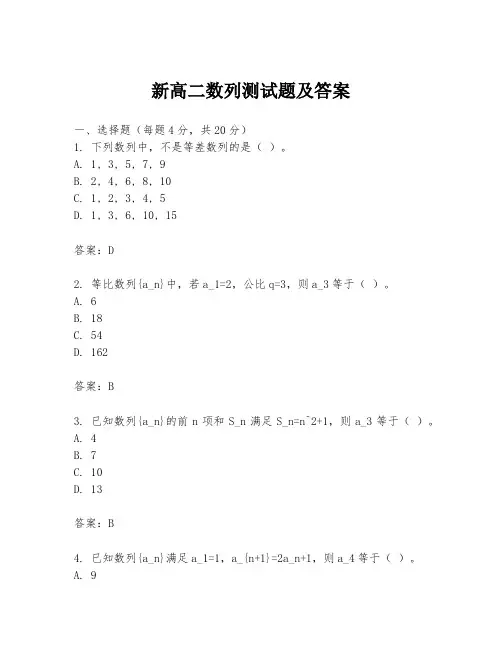 新高二数列测试题及答案
