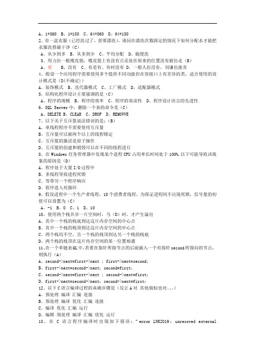科大讯飞笔试题