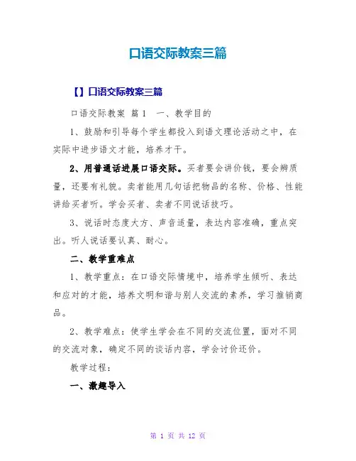 口语交际教案三篇