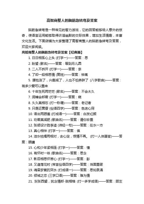 高智商整人的脑筋急转弯及答案