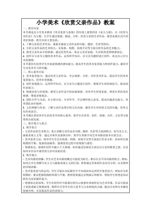 小学美术《欣赏父亲作品》教案