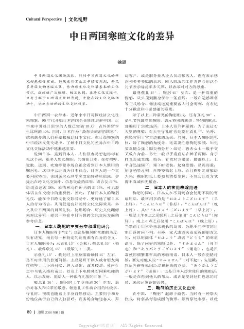 中日两国寒暄文化的差异