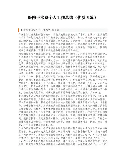 医院手术室个人工作总结(优质5篇)