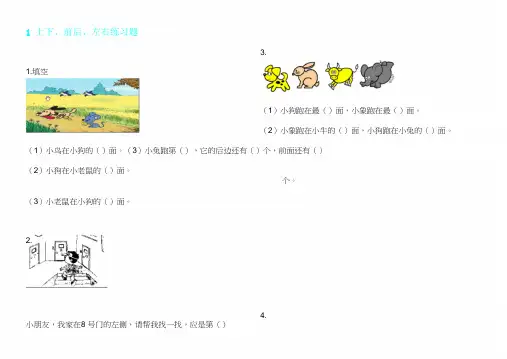一年级前后、左右练习题