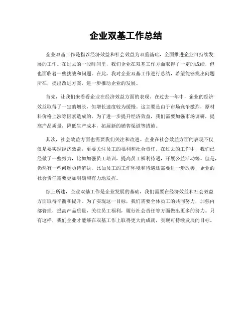 企业双基工作总结
