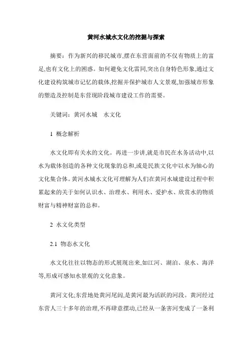 黄河水城水文化的挖掘与探索