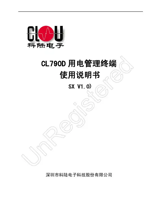深圳市科陆电子CL760配变监测计量终端 说明书