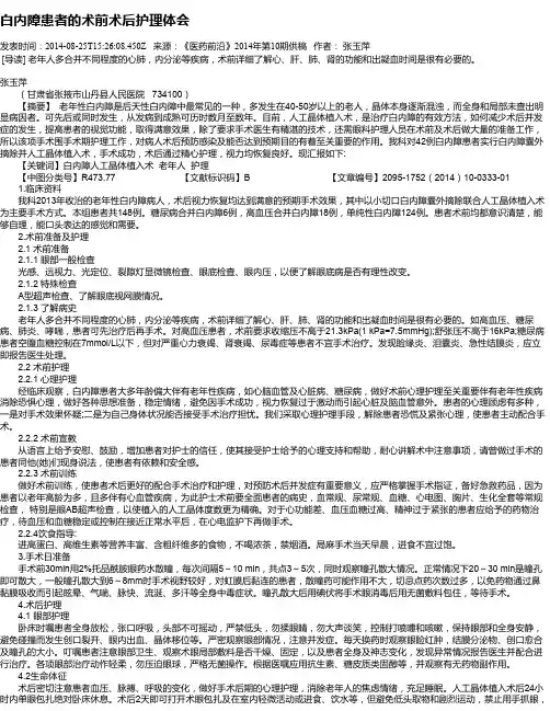 白内障患者的术前术后护理体会
