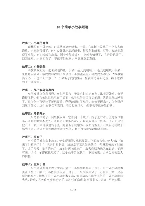10个简单小故事短篇