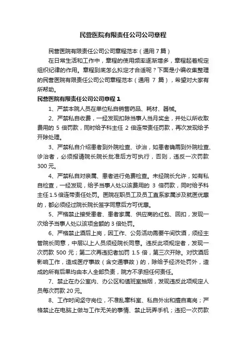 民营医院有限责任公司公司章程
