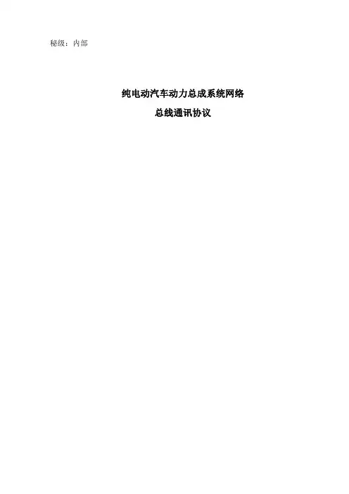 整车控制器和电机控制器通讯协议