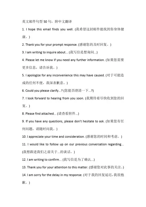 英文邮件句型50句