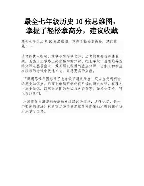 最全七年级历史10张思维图,掌握了轻松拿高分,建议收藏