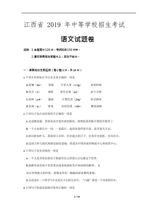(完整版)2019年江西中考语文试卷(文字版,含参考答案)
