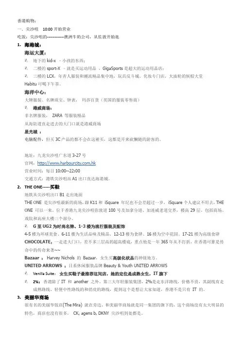 香港购物攻略尖沙咀,铜锣湾旺角