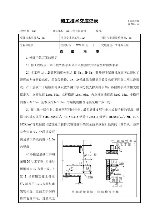 外脚手架施工技术交底记录
