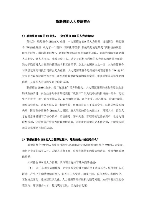 新联想的人力资源整合