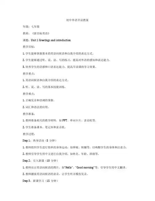 初中外语早读教案