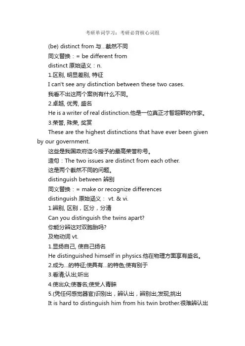 考研单词学习：考研必背核心词组