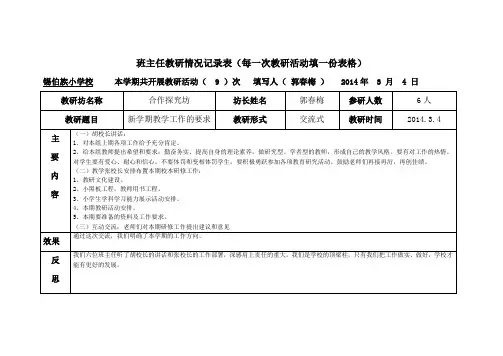 班主任教研记录表