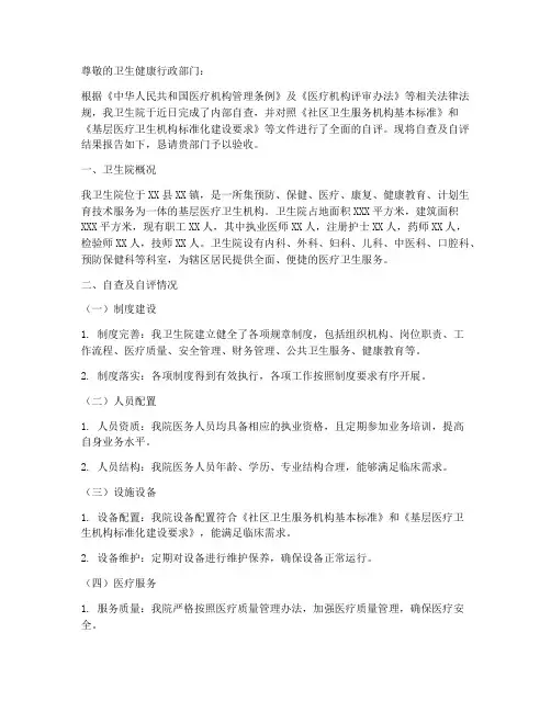 卫生院达标验收申请报告