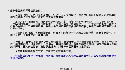 技能大赛培训教材OJTPPT课件